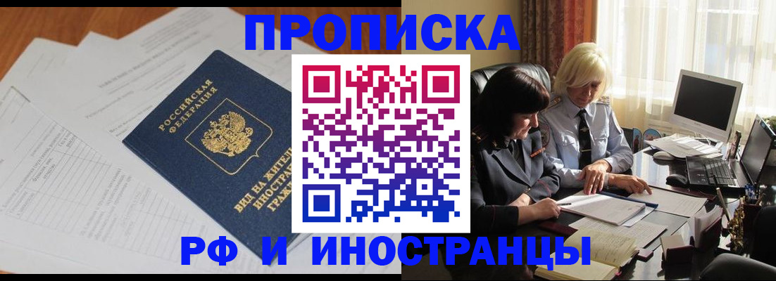 временная регистрация для всех в Боровске