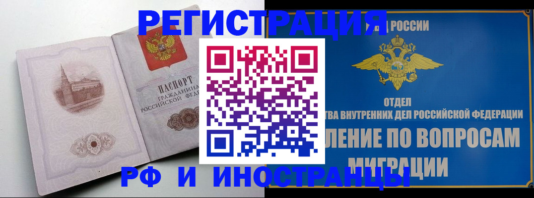 миграционный учет в Боровске