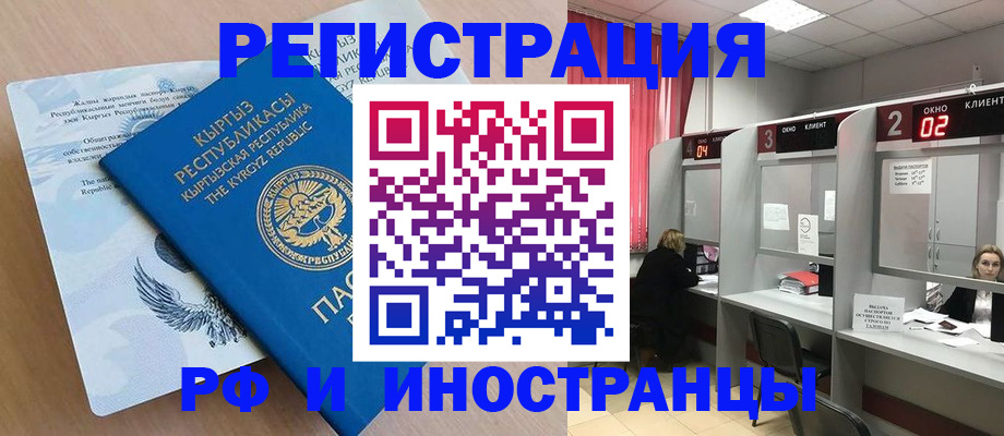 прописка иностранных граждан в Боровске