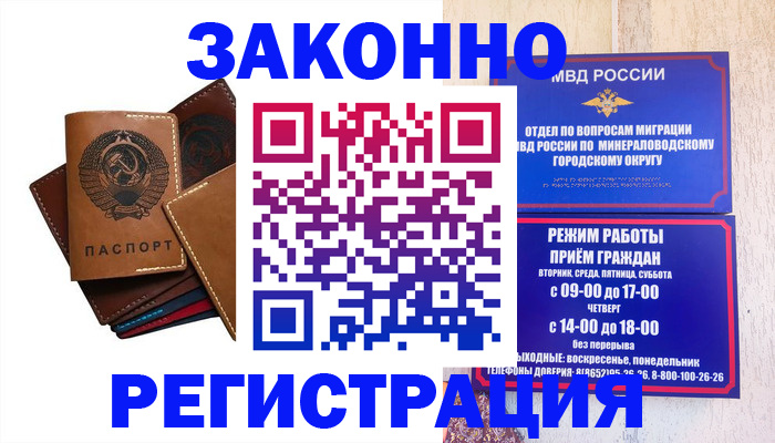 прописка для работы в Боровске