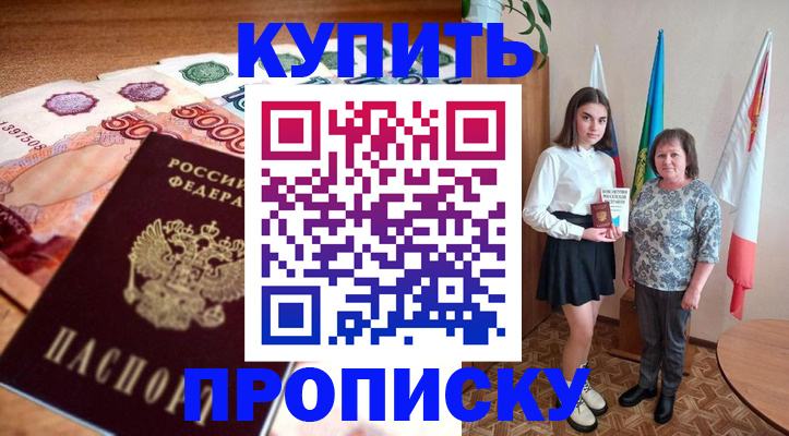 прописка для школы в Боровске