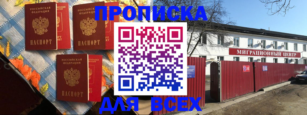 прописка гарантия в Боровске